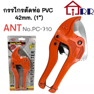 กรรไกรตัดท่อ pvc 42mm.(1") ANT No.PC-710