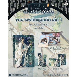 [พร้อมส่ง​] 天下 ขุนนางพลิกแผ่นดิน เล่ม 1 *ของแถมครบเหมือน สนพ.*