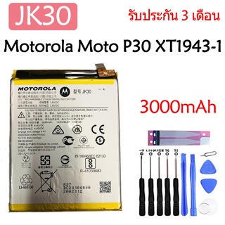 Original แบตเตอรี่ Motorola Moto P30 XT1943-1 battery JK30 3000mAh รับประกัน 3 เดือน