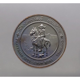 เหรียญจังหวัด เหรียญที่ระลึก ประจำเมืองพัทยา จ.ชลบุรี ขนาด 2.5 เซ็น เนื้อทองเเดง แท้ โดยกรมธนารักษ์