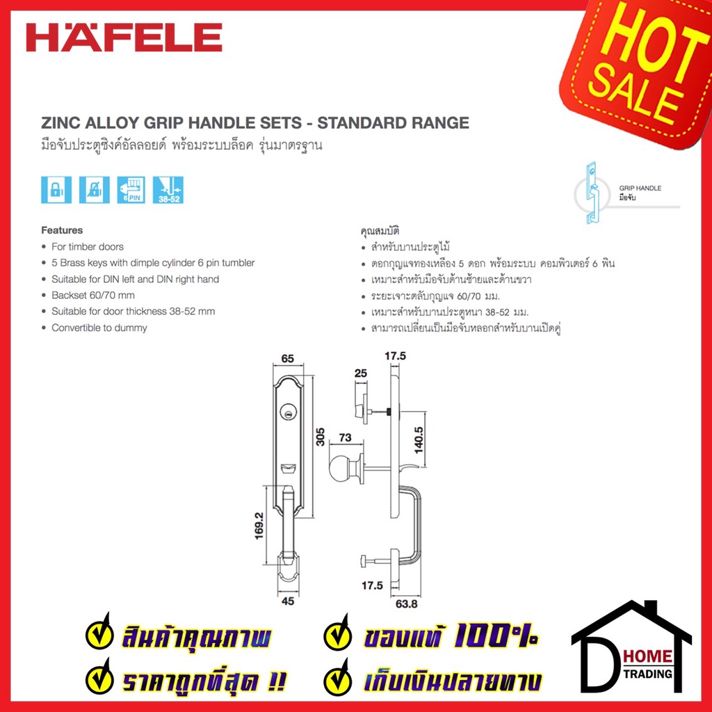 hafele-ชุดมือจับประตู-พร้อมชุดล็อค-สามารถเป็นมือจับหลอกได้-รุ่นมาตราฐาน-489-94-648-489-94-649-489-94-651-เฮเฟเล่