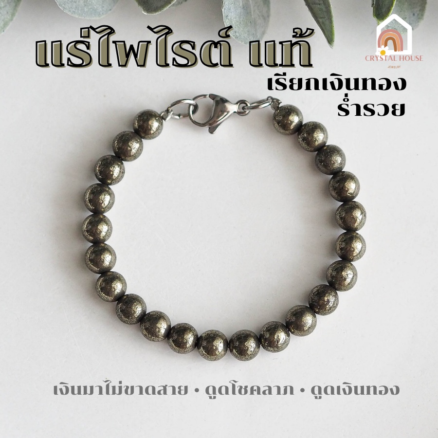 หินมงคล-แร่ไพไรต์-เพชรหน้าทั่ง-แท้-100-ตัวล็อคแบบก้ามปู-pyrite-แร่ดูดทรัพย์-หินเรียกเงิน-สร้อยหินมงคล-หินนำโชค-หินสีทอง