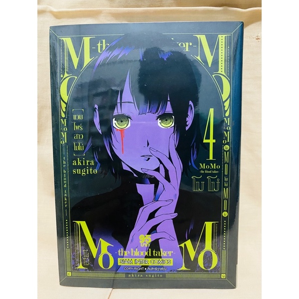 MOMO แวมไพร์สาวโมโม่ the blood taker เล่ม1-8 แยกเล่ม มือ1 | Shopee Thailand