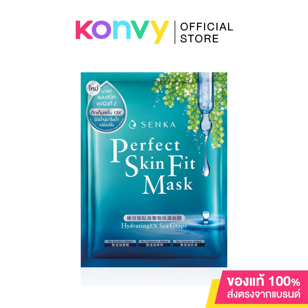 ภาพหน้าปกสินค้าSenka Perfect Skin Fit Mask Hydrating EX Sea Grape 23ml.