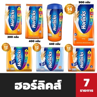 1 แถม 1 Horlicks Original Powder ฮอร์ลิคส์ ผงมอลต์ รสดั้งเดิม 3in1กรัม horlick hershey Vanhouten miloโอวัลติน