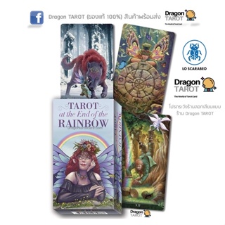ไพ่ทาโรต์ Tarot at the End of the Rainbow (ของแท้ 100%) สินค้าพร้อมส่ง ไพ่แท้, ร้าน Dragon TAROT