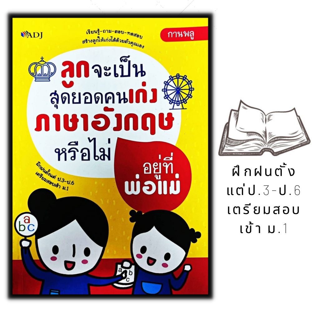 หนังสือ-ลูกจะเป็นสุดยอดคนเก่งภาษาอังกฤษหรือไม่อยู่ที่พ่อแม่-การใช้ภาษาอังกฤษ-ภาษาอังกฤษ