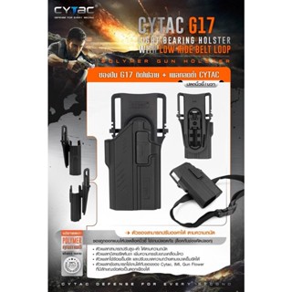 DC74 ซองปืน G17 ติดไฟฉาย + เพลทลดต่ำ Cytac