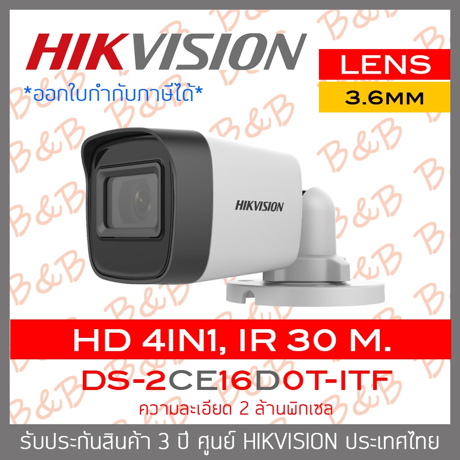 hikvision-hd-camera-4in1-2-mp-ds-2ce16d0t-itf-3-6-mm-ir-30-m-มีปุ่มปรับระบบในตัว-by-billion-and-beyond-shop
