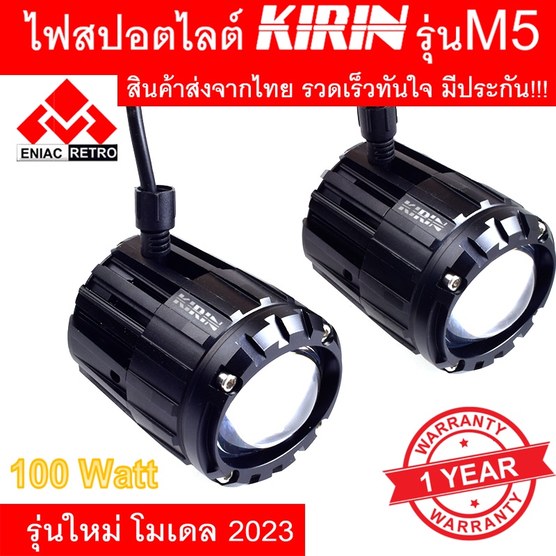 ไฟสปอตไลท์-led-ไฟหน้ารถ-ไฟตัดหมอก-kirin-รุ่น-m5-ของแท้-100-เเสงสีขาว-แสงสีเหลือง-100watt-dc12v-24v-ไฟสปอร์ตไลท์มอไซ