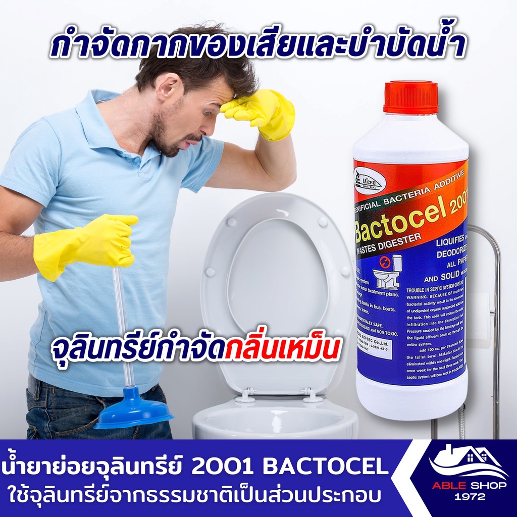 น้ำยาย่อยจุลินทรีย์-2001-bactocel-ขนาด-300-1000-มล-ลดกลิ่นเหม็น-น้ำเน่าเสีย-ย่อยสลายกากของเสีย-จุลินทรีย์กำจัดกลิ่นท่อ