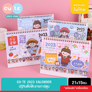 ภาพหน้าปกสินค้าพร้อมส่งในไทย!! ปฏิทินตั้งโต๊ะปี 2023(2566) ลายการ์ตูนน่ารัก ซึ่งคุณอาจชอบราคาและรีวิวของสินค้านี้