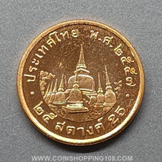 เหรียญหมุนเวียน (ชุด 10 เหรียญ) เหรียญ 25 สตางค์ เหล็กชุบทองแดง พ.ศ.2557 (unc)
