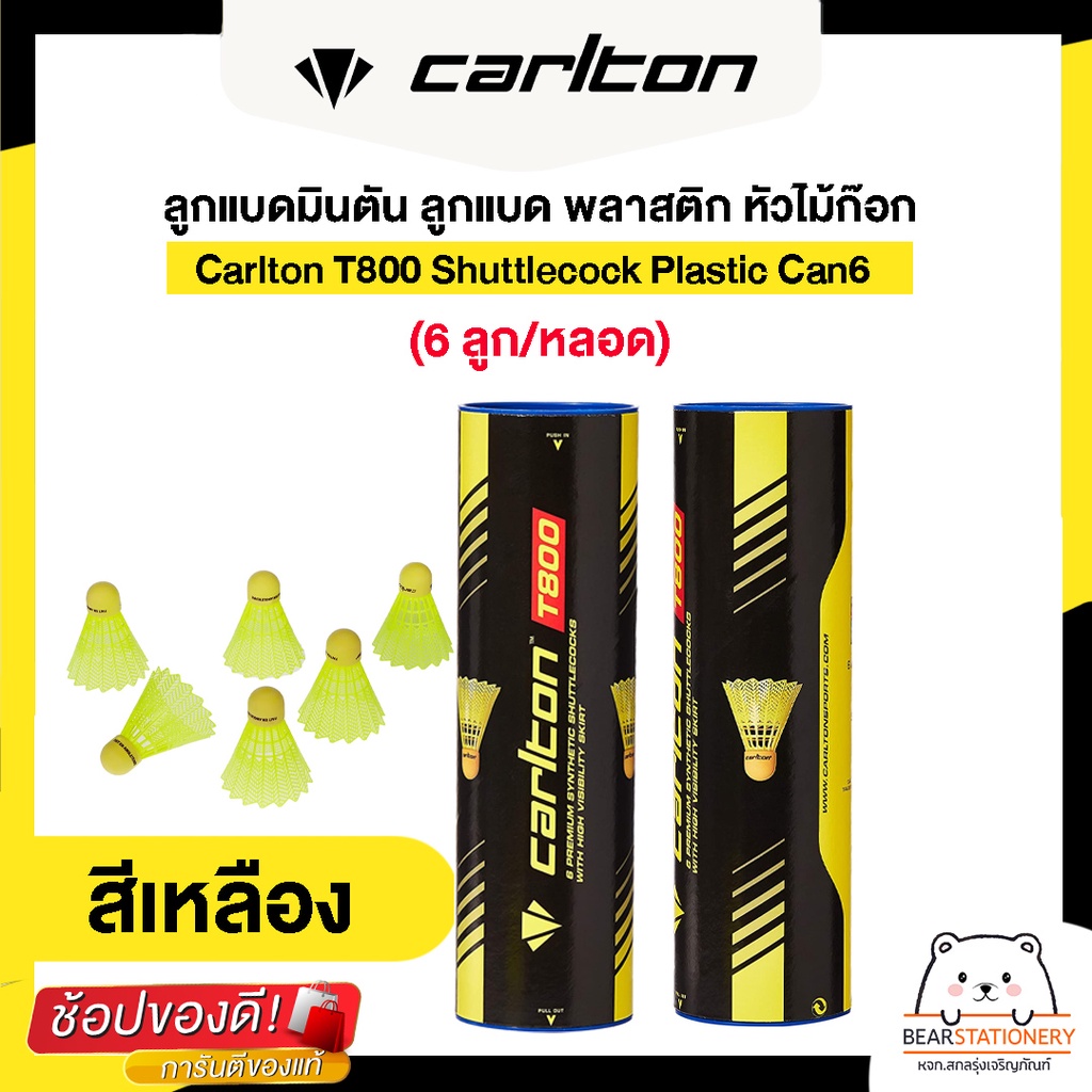 ลูกแบดมินตัน-ลูกแบด-พลาสติก-หัวไม้ก๊อก-carlton-t800-shuttlecock-plastic-can6-6-ลูก-หลอด-สินค้าใหม่แท้