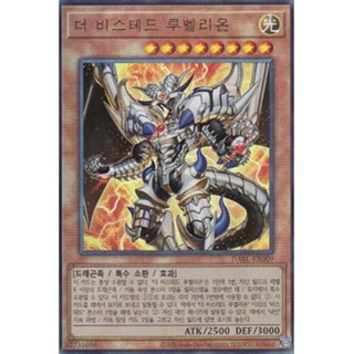 [DABL-KR009] Ultimate Rare "The Bystial Lubellion" Korean KONAMI