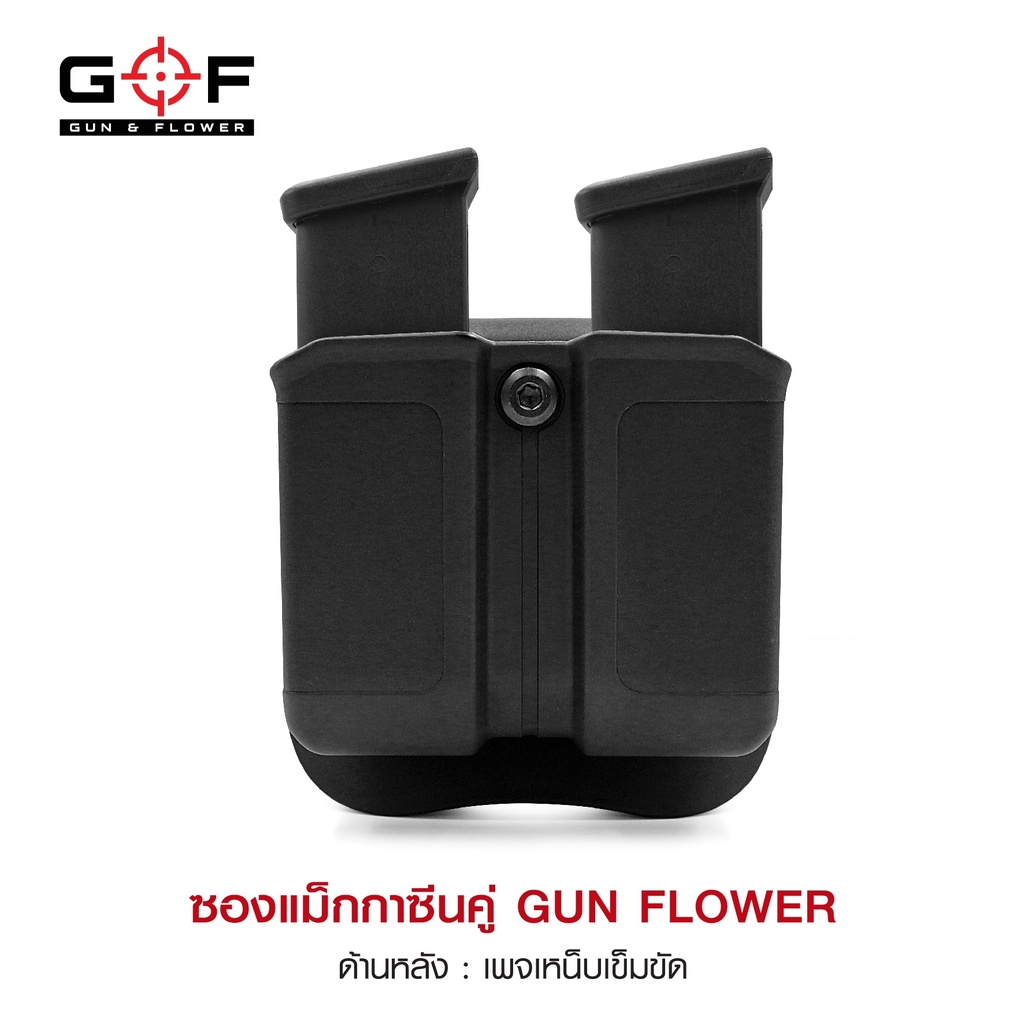 dc539-ซองแม็กกาซินคู่-gun-flower-เพจเหน็บเข็มขัด