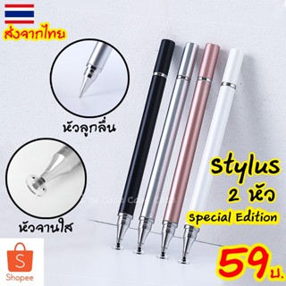 Stylus Pen 2หัว ลูกลื่น เขียนง่าย ปากกาสไตลัสรุ่น Soft touch!! ปากกาสำหรับ ipad ปากกาทัชสกรีน ปากกาไอแพด