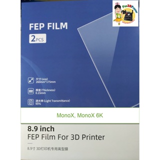 สินค้า Anycubic Mono X 2PC FEP film ฟิลม์ MonoX MonoX 6K ของแท้จากโรงงาน