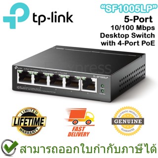 TP-Link SF1005LP 5-Port 10/100 Mbps Desktop Switch with 4-Port PoE ของแท้ ประกันศูนย์ตลอดอายุการใช้งาน