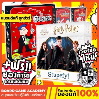 ภาพหน้าปกสินค้า[พร้อมส่ง] Stupefy! / Cash \'n Guns เกมแบ่งเงินแก๊งโจร + ภาคเสริม Expansion (EN) Board game บอร์ดเกม ของแท้ Harry Potter ที่เกี่ยวข้อง