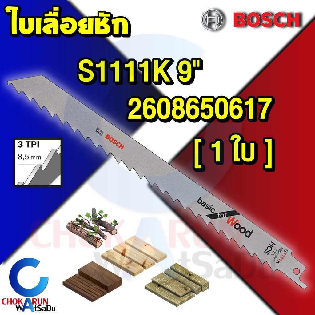 ภาพสินค้าBosch ใบเลื่อยชัก อเนกประสงค์ เซเบอร์ซอร์  - ตัดไม้ ตัดเหล็ก ใบเลื่อย เลื่อยชัก เลื่อยฉลุ เลื่อย ใบ จากร้าน teerasakarunsin บน Shopee ภาพที่ 4