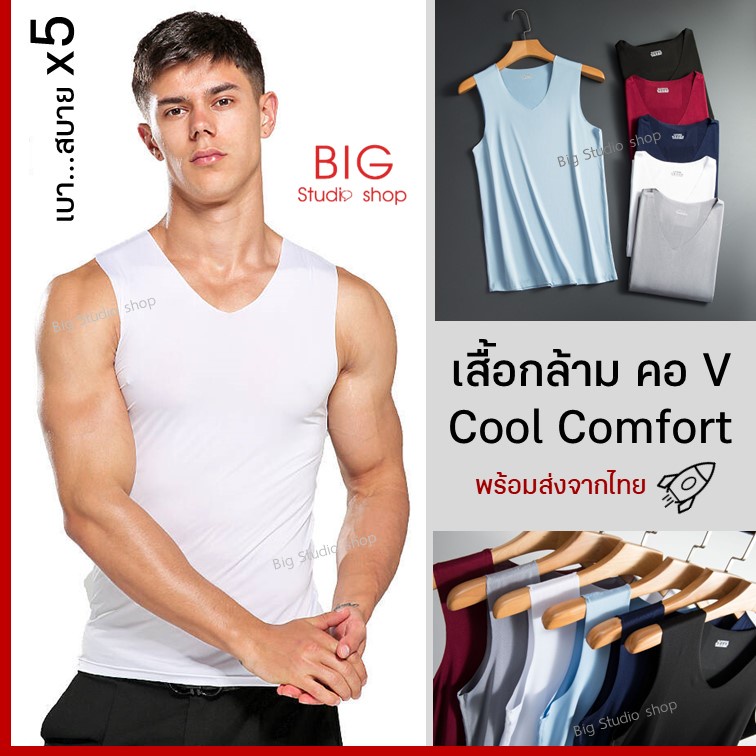 ขายส่ง-39-พร้อมส่งจากไทย-เสื้อกล้ามชาย-เสื้อแขนกุดชาย-คอวี-cool-comfort-ระบายอากาศ-ไร้ขอบ-v-neck-sleeveless-shirt