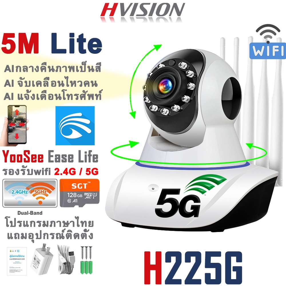 ราคาและรีวิวHVISION HOT YooSee กล้องวงจรปิด wifi 5g/2.4g 5M Lite 5เสา HD 1080p กล้องวงจรปิดไร้สาย IP camera กล้องรักษาความปลอดภัย