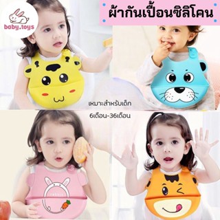 Baby.toys😝พร้อมส่ง😝ผ้ากันเปื้อนซิลิโคนสำหรับเด็กพร้อมถาดรองซิลิโคนเนื้อนิ่ม ผ้ากันเปื้อน ผ้ากันเปื้อนน้ำลาย