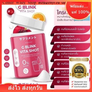 G blink vita shot วิตามินผิวขาว ส่งฟรี วิตามินเปลี่ยนผิว G Blink Vita Shot วิตามินเปลี่ยนผิวตัวดัง ลดสิว รอยสิว