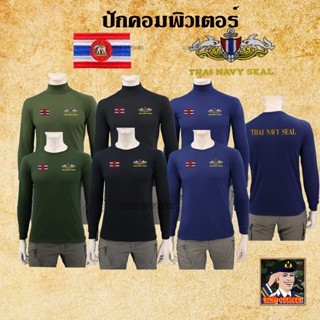 เสื้อยืดทหาร ปัก มนุษย์กบ SEAL   แขนยาว คอเต่า คอกลม เสื้อทหาร  รบพิเศษ ซีล ทหารเรือ ธงราชนาวี  กรมท่า ดำ เขียวขี้ม้า