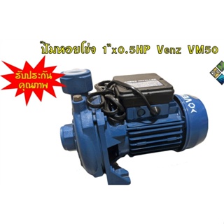 ปั๊มหอยโข่ง ปั๊มน้ำ Venz VM50 0.5HP 1 นิ้ว 380V รับประกัน 6 เดือน