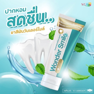 ยาสีฟัน วันเดอร์สไมล์ Wonder Smile ( ขนาดใหม่ 1 หลอด 80 ml. ) ยาสีฟันสมุนไพร ลดกลิ่นปาก น้ำลายบูด