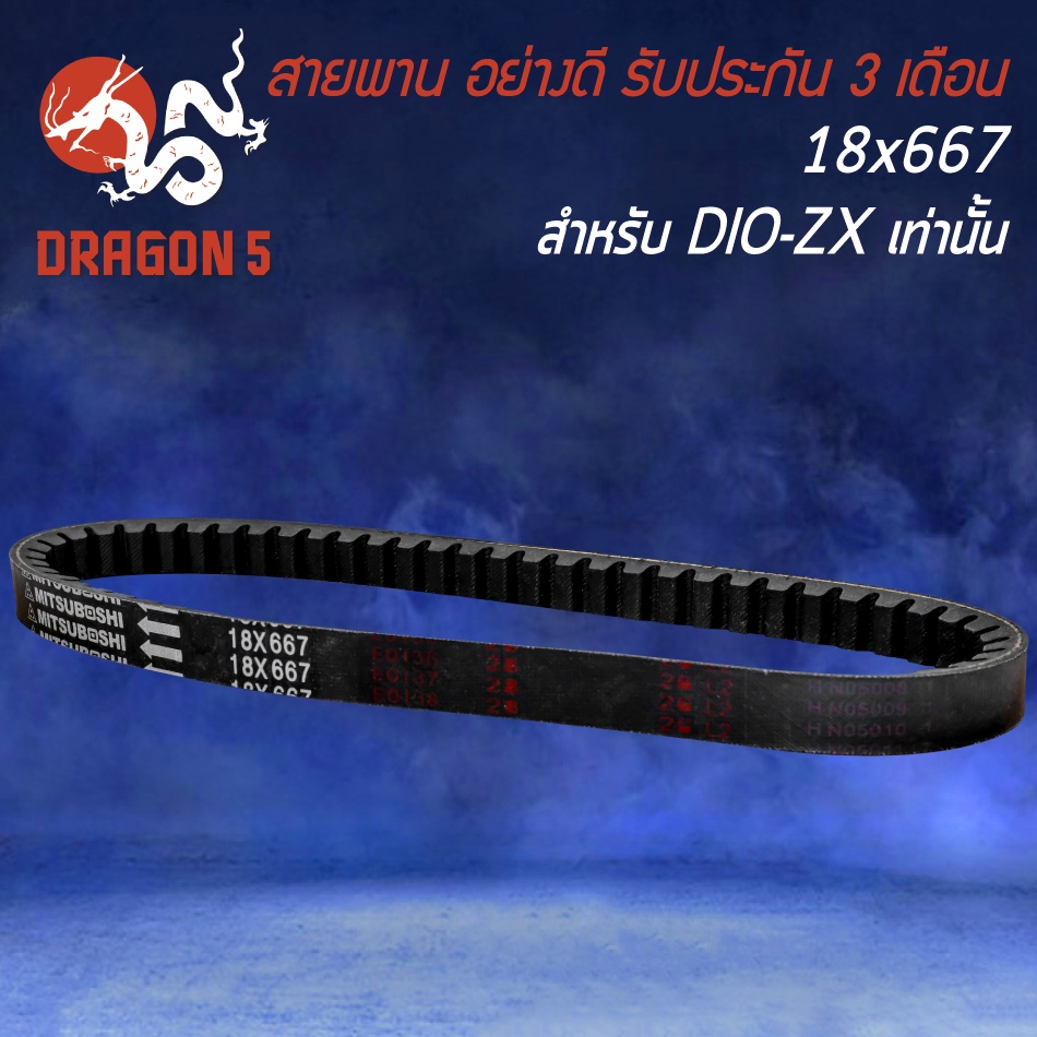 สายพานเดิม-สายพานรถมอไซค์-สายพาน-สำหรับ-dj1-dio-50cc-dio-zx-รถป๊อป-อย่างดี-งานหนา-รับประกัน-3-เดือน-มี-3-รุ่นให้เลือก