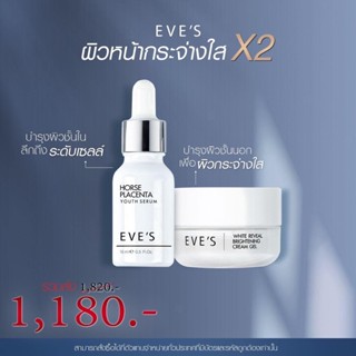 บำรุงผิวหน้าใส *เซ็ต2ชิ้น* Eves horse placenta serum + reveal gel cream