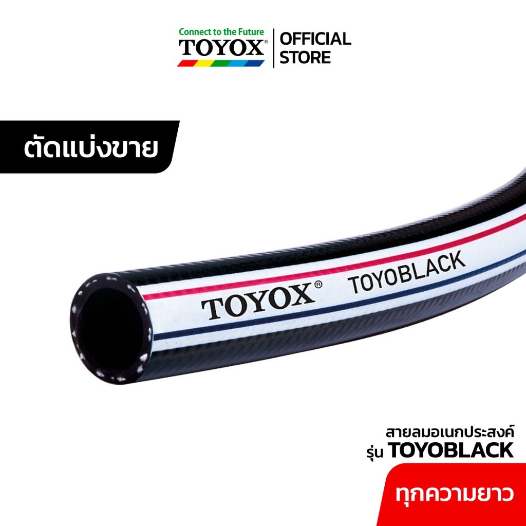 ภาพหน้าปกสินค้าสายลมอเนกประสงค์ TOYOX รุ่น "TOYOBLACK" TBK-12 ขนาด 1/2" ราคาต่อเมตร ทักแชท (แบ่งขาย) สายลมดำ สายเติมลม