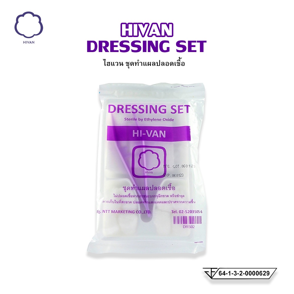 ชุดทำแผลปลอดเชื้อ-sterile-dressing-set-บรรจุ-12-set-กล่อง-hivan-ไฮแวน