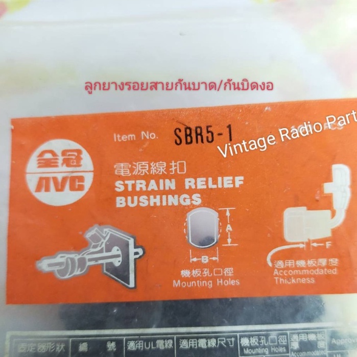 ลูกยางรอยสายกันบาด กันการบิดงอ Strain relief bushing รุ่น SBR5-1 ( 4 ...