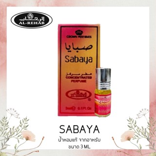 น้ำหอม Oil Perfume AL REHAB กลิ่น SABAYA 3 ml.น้ําหอมลูกกลิ้ง น้ำหอมอาหรับเเท้ 100%