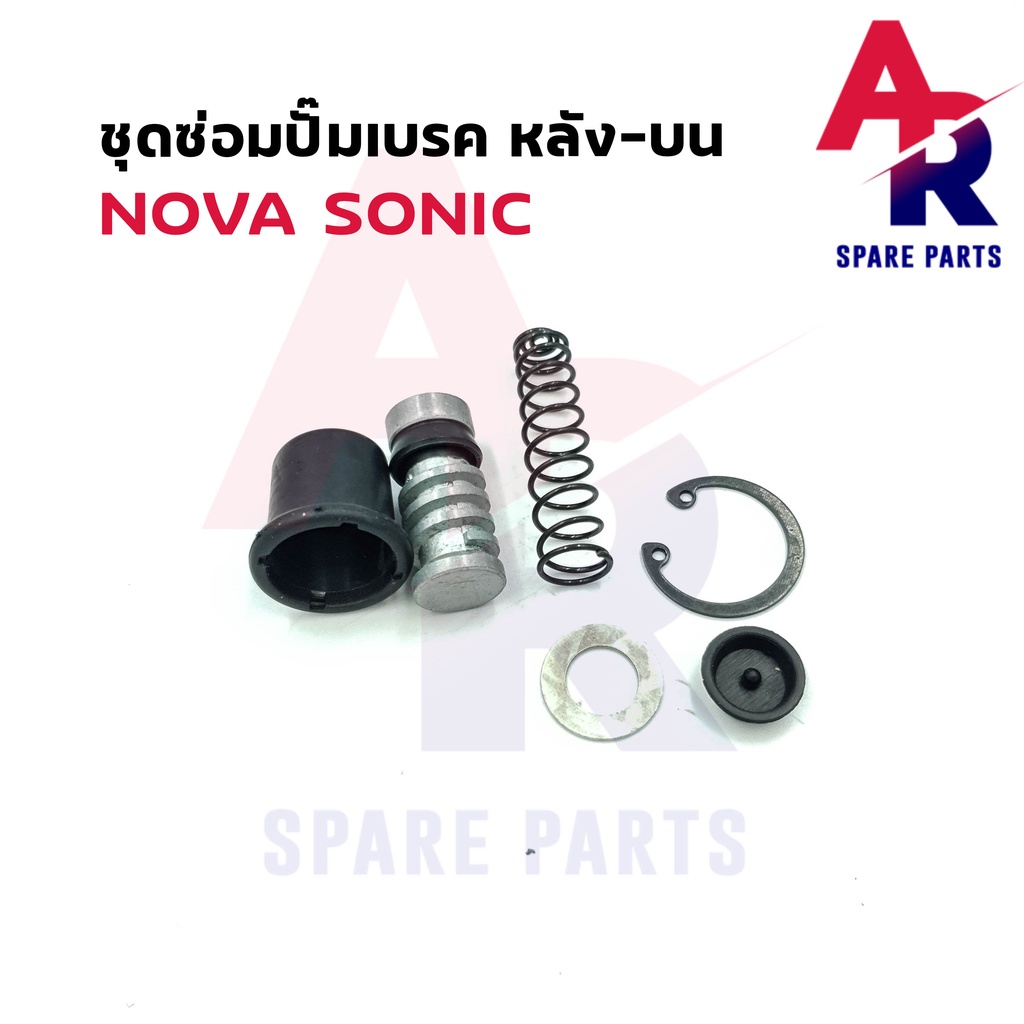 ชุดซ่อมปั๊มดิสเบรค-หลัง-บน-honda-nova-sonic-dash-ชุดซ่อม-ปั๊มเบรคหลัง-ปั๊มดิสหลัง-ตัวบน-โนว่า-โซนิค-แดช