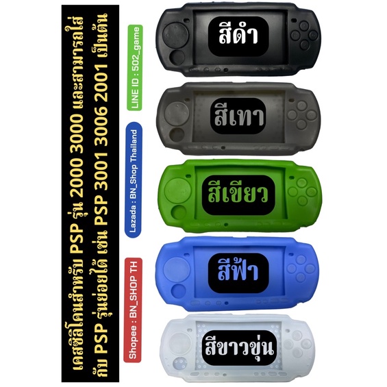 เคส-psp-รุ่น1000-2000-3000-psp-go-e1000-มีเก็บเงินปลายทาง