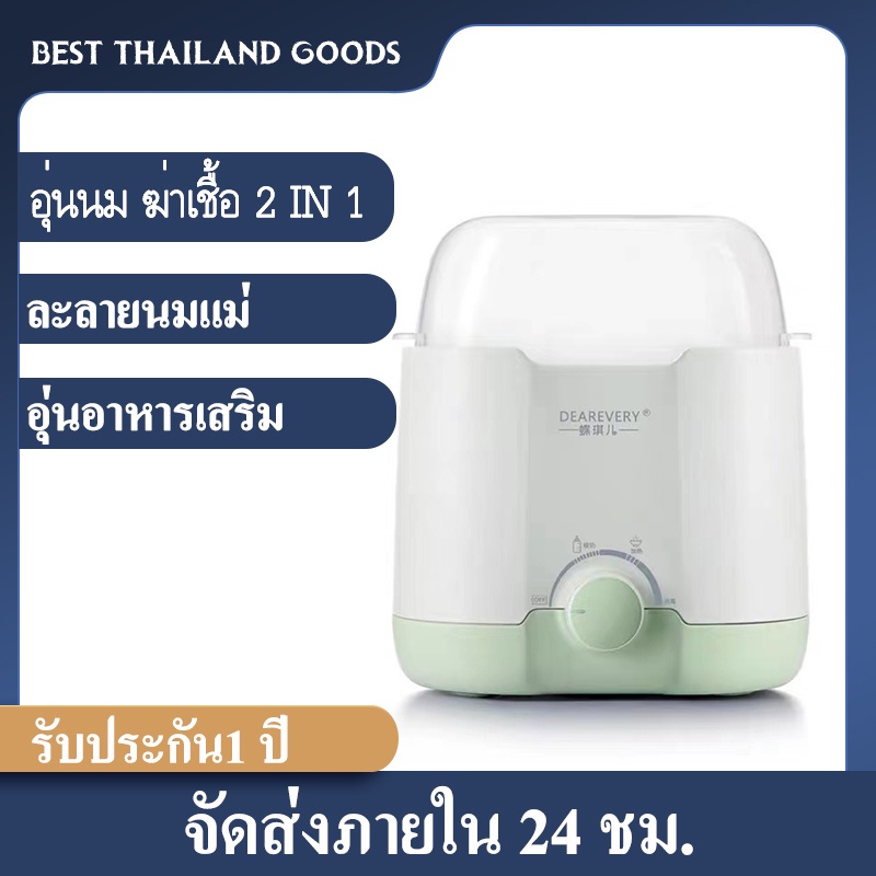 เครื่องอุ่นนมและอาหารสำหรับเด็ก-อุ่นนมฆ่าเชื้อแบบ2อิน1-baby-bottle-warmer