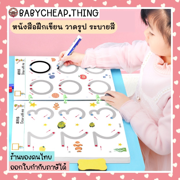 หนังสือฝึกลากเส้น-toy22-สมุดฝึกเขียน-วาดรูป-ระบายสี-ลบได้