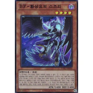 [DABL-KR004] Super Rare "Blackwing - Sudri the Phantom Glimmer" Korean KONAMI