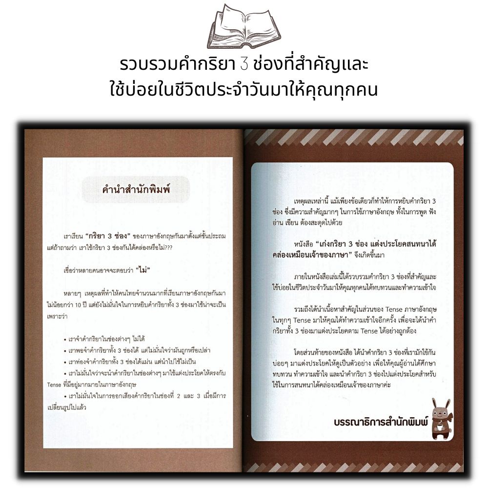 หนังสือ-เก่งกริยา-3-ช่องแต่งประโยคสนทนาได้คล่องเหมือนเจ้าของภาษา-ภาษาอังกฤษ-ฝึกภาษา