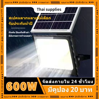 ภาพหน้าปกสินค้า💡พร้อมส่ง💡 ไฟพลังงานแสงอาทิตย์ ไฟสวน 600W กันฝน ป้องกันฟ้าผ่า หลอดไฟโซล่าเซลล์ เปิด/ปิดไฟอัตโนมัติ สดใสทั้งคืน ที่เกี่ยวข้อง