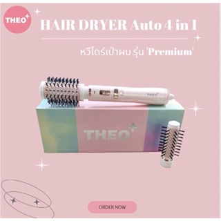 ภาพหน้าปกสินค้าหวีไดร์ หวีไดร์ผม TheO Plus รุ่นพรีเมี่ยม หวีไดร์เป่าผม ม้วนผม พร้อมส่ง ❤️Premium Product ที่เกี่ยวข้อง