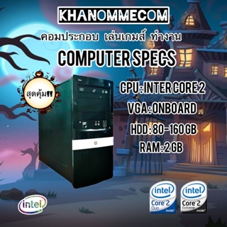 ภาพหน้าปกสินค้าคอมพิวเตอร์ PC ไว้ทำงานเรียน ดูหนังฟังเพลง เล่นเกมนิดหน่อย 200IN Yuri Red Alert  ติดตั้งโปรแกรมพร้อมใช้งาน วินโดว์ 7 ที่เกี่ยวข้อง