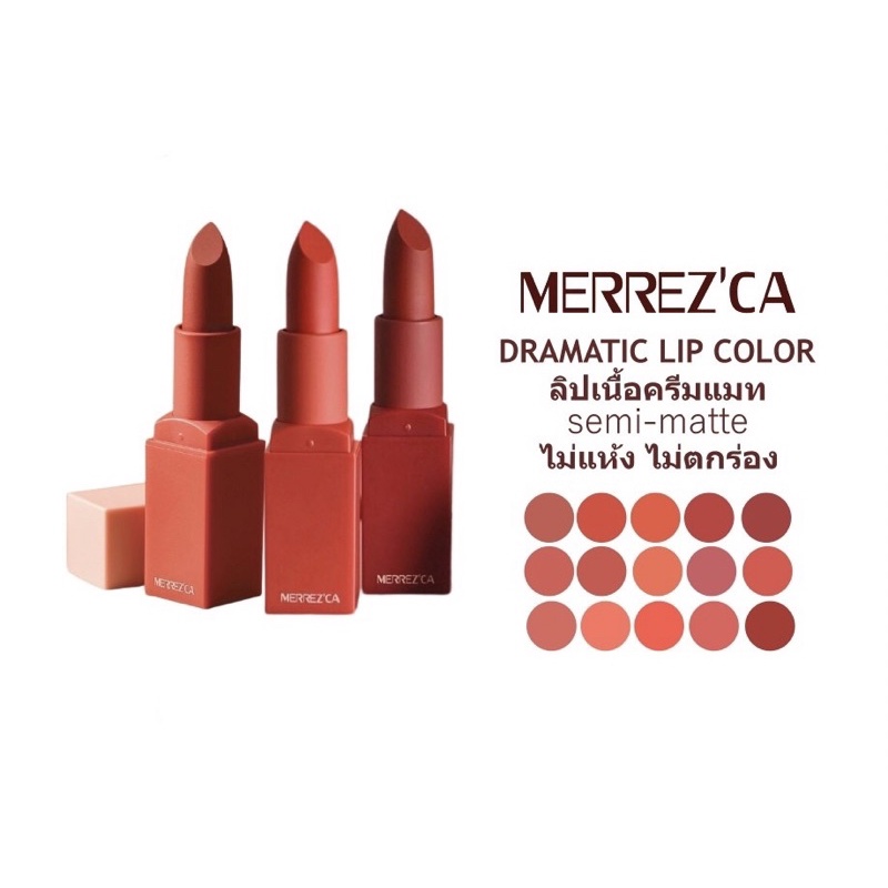 ภาพหน้าปกสินค้าใหม่ Merrezca Dramatic lip color