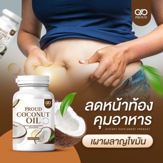 CO🔥ขายดีมาก🔥 Coconut oil  IF ลดน้ำหนัก ลดความอ้วน คุมหิว อิ่มนาน มีโปรตีน สูตรเข้มข้น โคโค่นัทออย คีโต