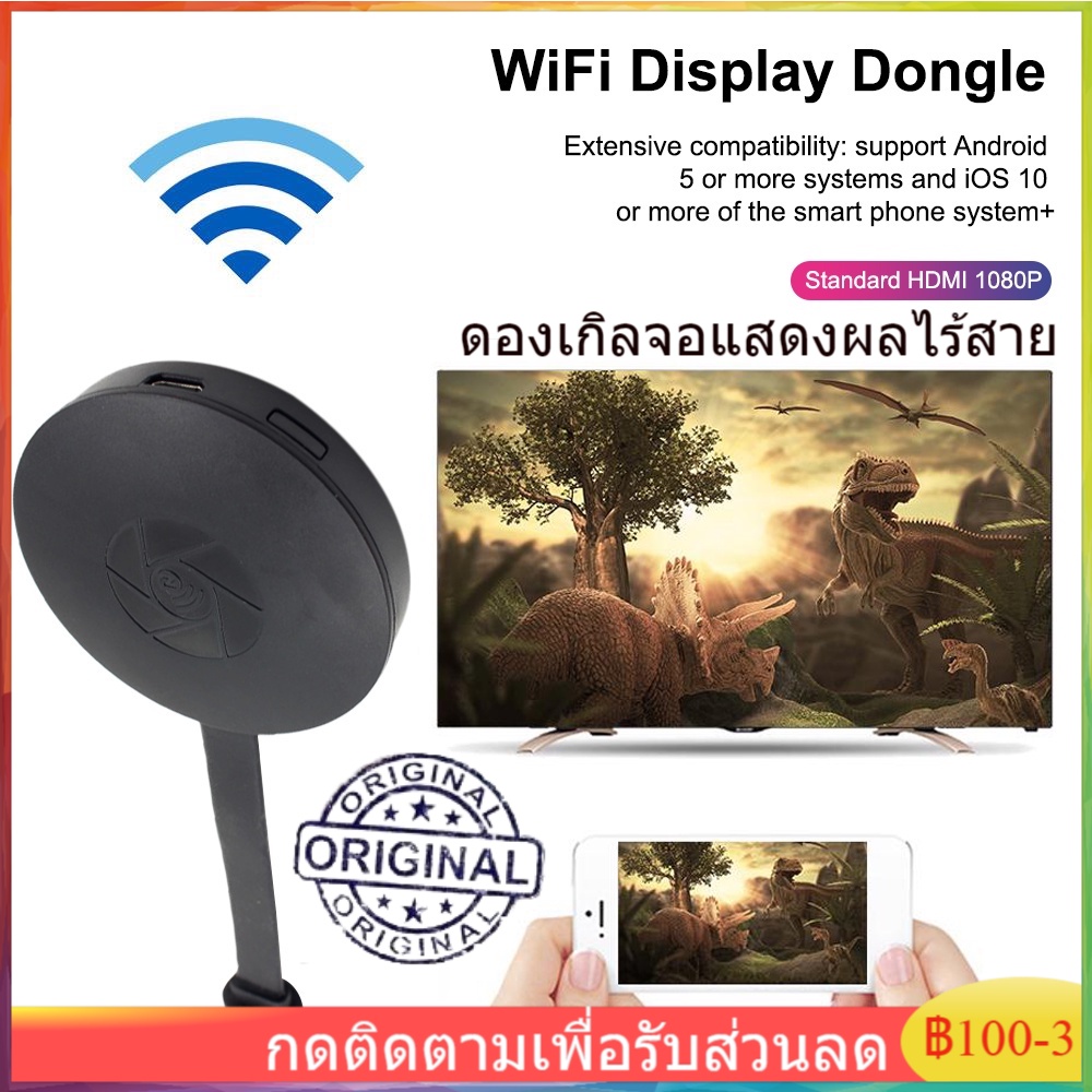 cod-ตัวรับอะแดปเตอร์แสดงผลวิดีโอที่รองรับ-hdmi-สำหรับโทรศัพท์-android-ios-จอแสดงผล-wifi-ไร้สาย-1080p